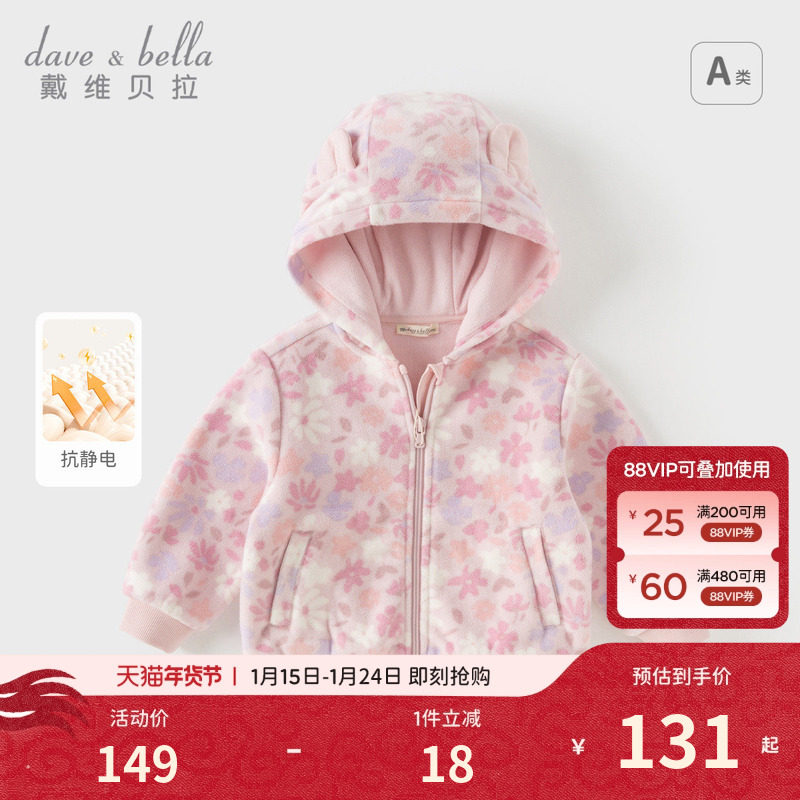戴维贝拉儿童外套2026新款女童摇粒绒连帽上衣女宝宝抗静电秋装,童装/婴儿装/亲子装,普通外套,淘宝优惠券,粉丝福利购,淘宝优惠卷