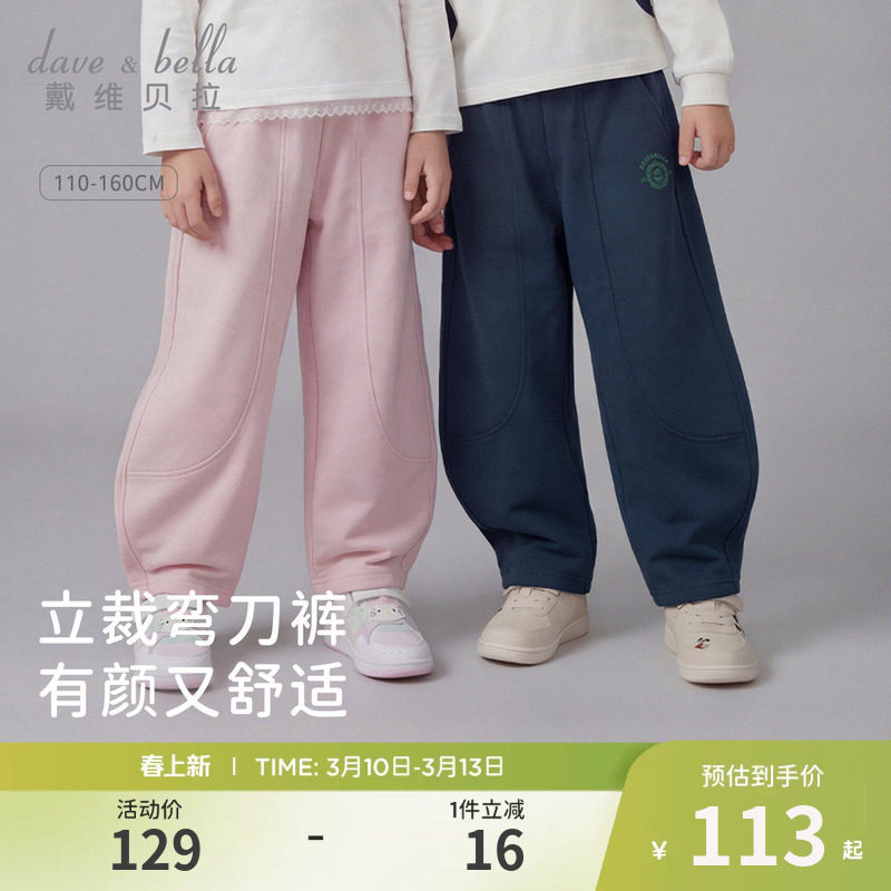 戴维贝拉儿童针织裤子2026春装新款女童男童中大童运动长裤弯刀裤