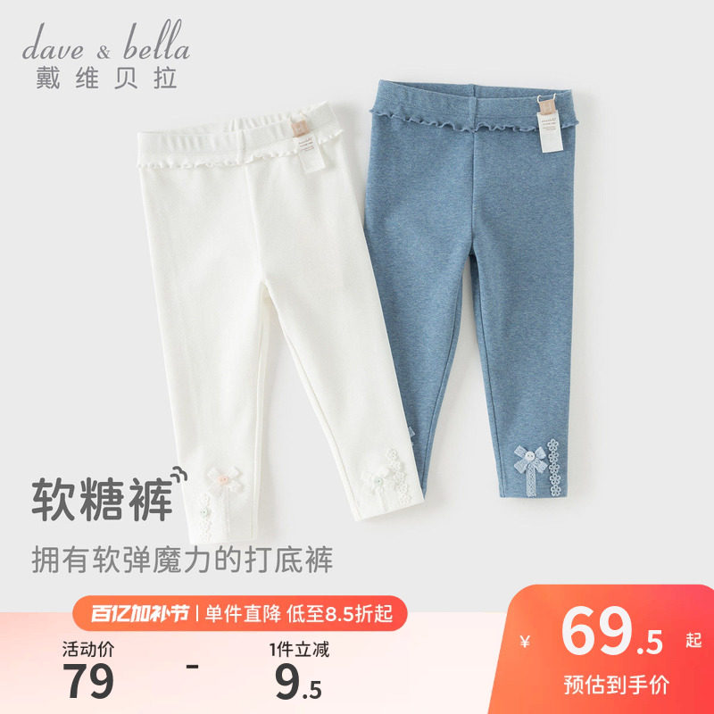 戴维贝拉女童抗菌打底裤2026春装新款宝宝A类裤子儿童弹力紧身裤