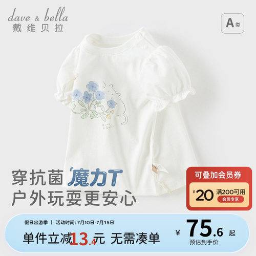 戴维贝拉女童纯棉短袖T恤