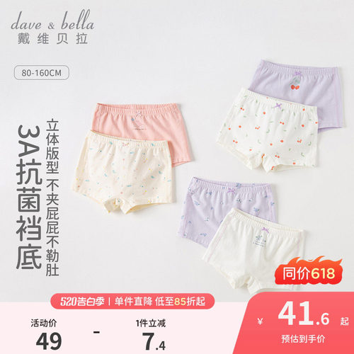 戴维贝拉女童抗菌内裤儿童平角裤