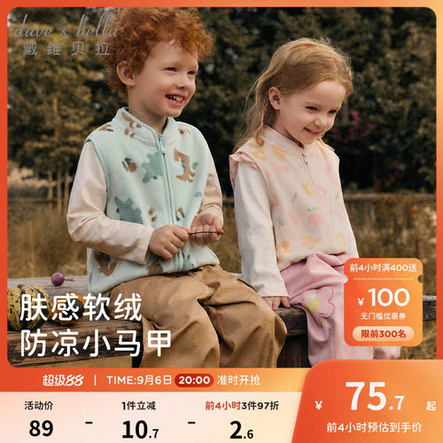 戴维贝拉儿童摇粒绒马甲男童开衫2026新款秋装背心外套女宝宝坎肩