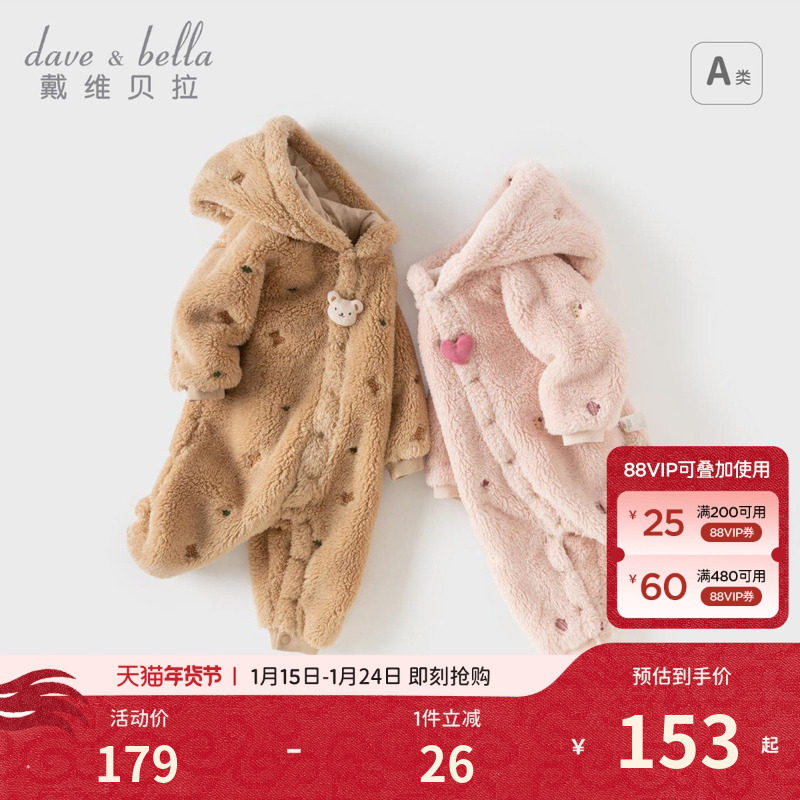 戴维贝拉新生儿毛绒爬服2026秋冬女宝男宝连帽保暖长爬连体衣A类,童装/婴儿装/亲子装,连身衣/爬服/哈衣,淘宝优惠券,粉丝福利购,淘宝优惠卷