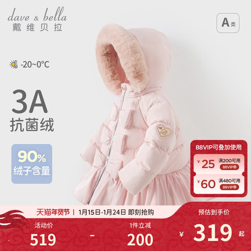 戴维贝拉冬装童装2026新款女童三防羽绒服宝宝白鸭绒加厚外套儿童,童装/婴儿装/亲子装,羽绒服,淘宝优惠券,粉丝福利购,淘宝优惠卷