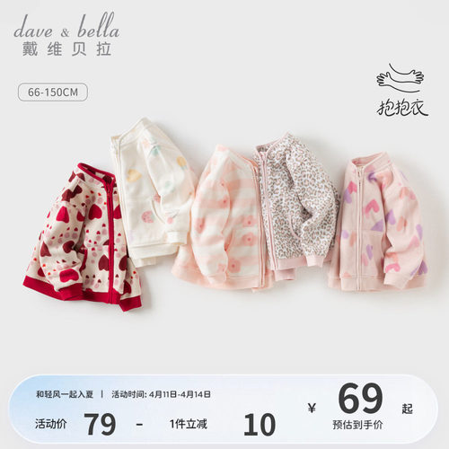 抱抱衣戴维贝拉摇粒绒外套