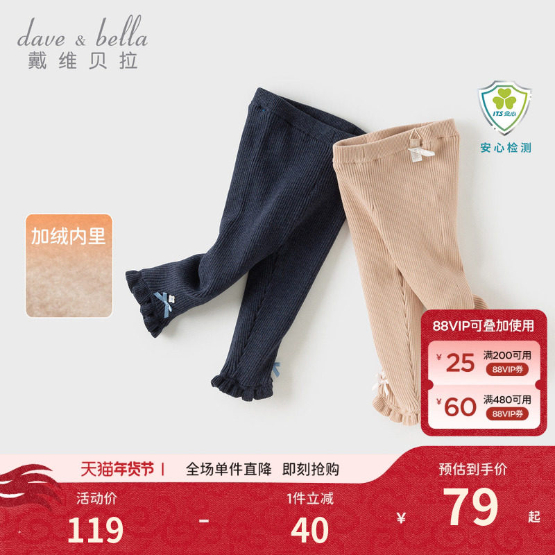 戴维贝拉儿童裤子2026女童加绒毛线裤女宝A类冬装新款针织打底裤,童装/婴儿装/亲子装,裤子,淘宝优惠券,粉丝福利购,淘宝优惠卷