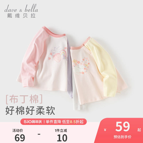戴维贝拉儿童长袖T恤女童2026新款纯棉打底衫女宝宝A类春装上衣