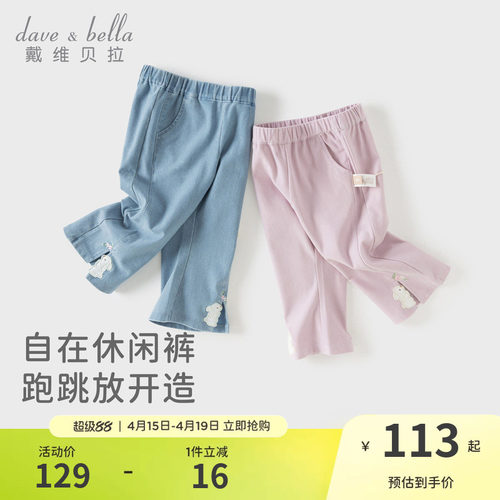 戴维贝拉女童牛仔裤2026夏装新款宝宝A类喇叭裤儿童长裤童装裤子