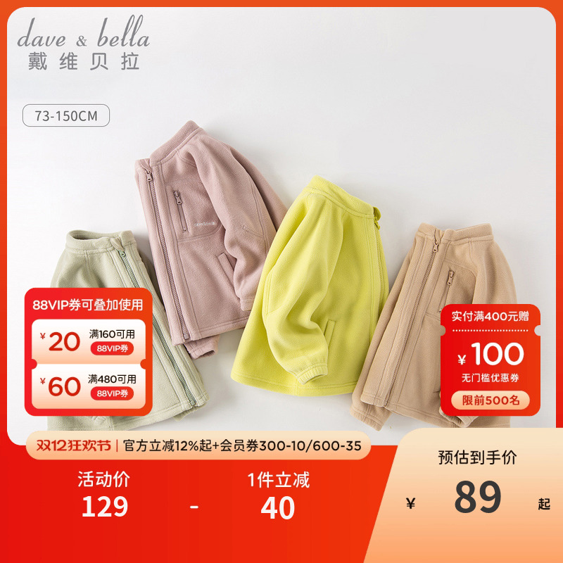 戴维贝拉新款男童女童摇粒绒外套