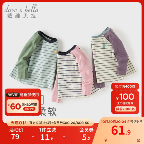 戴维贝拉女童长袖条纹T恤男童2026新款纯棉打底衫儿童秋装上衣A类