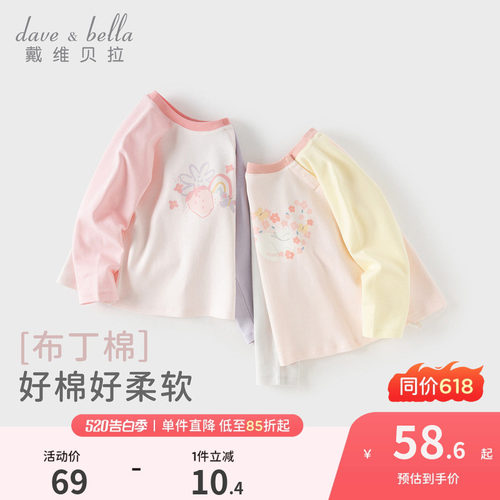 戴维贝拉儿童长袖T恤女童2026新款纯棉打底衫女宝宝A类春装上衣