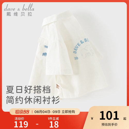 戴维贝拉儿童白色衬衫男童2026新款纯棉衬衣宝宝夏装短袖上衣A类