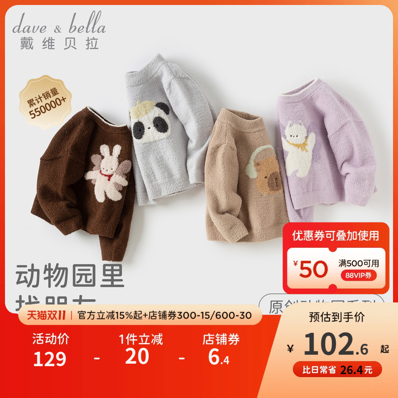 戴维贝拉女童毛衣套头衫半边绒