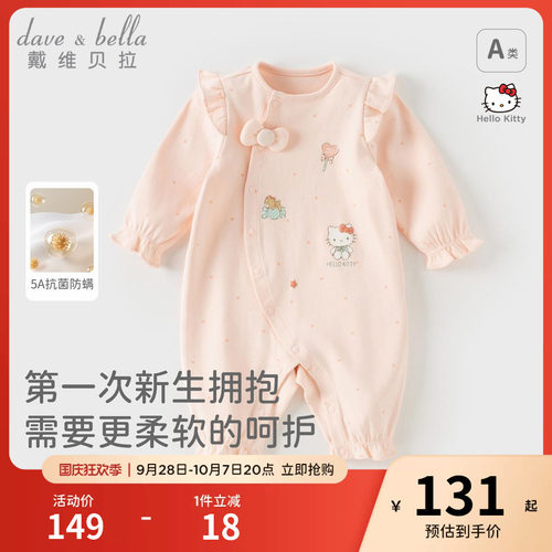 Hellokitty联名戴维贝拉婴幼儿衣服A类连体衣女宝宝纯棉抗菌秋装
