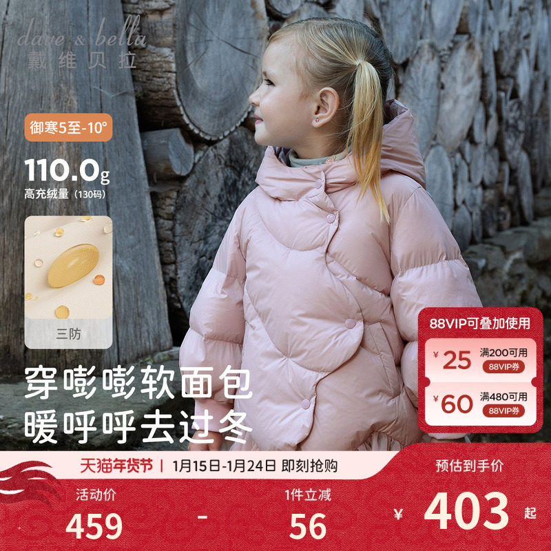戴维贝拉儿童三防羽绒服2026女童新款A类抗菌连帽外套女宝宝冬装,童装/婴儿装/亲子装,羽绒服,淘宝优惠券,粉丝福利购,淘宝优惠卷