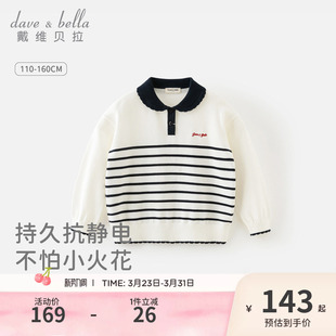 戴维贝拉儿童针织套头衫 纯棉中大童抗静电学院风 2026女童新款