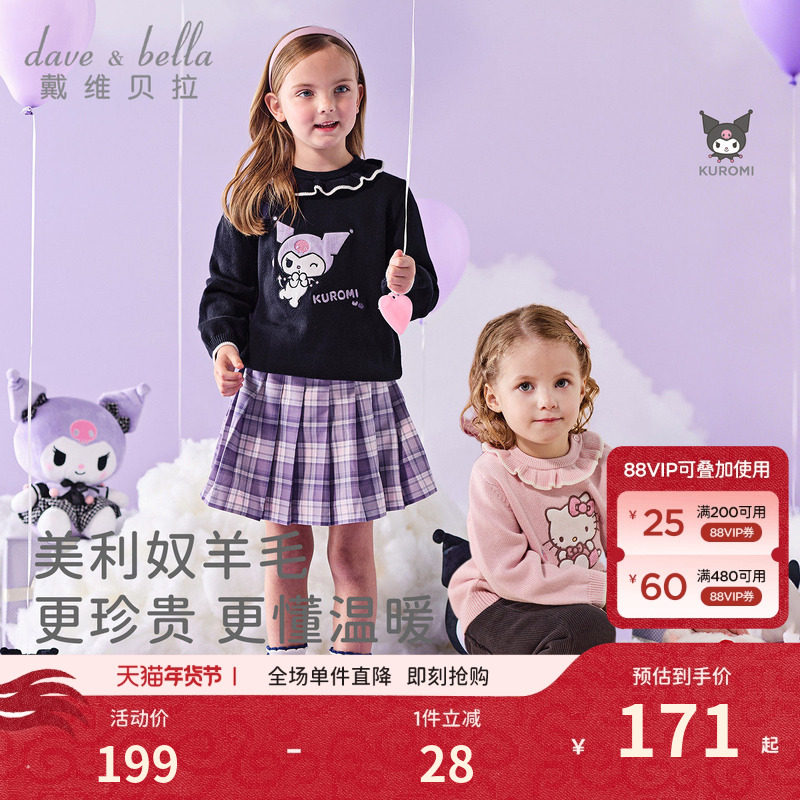 库洛米联名戴维贝拉女童毛衣2026冬季新款童装上衣儿童羊毛针织衫,童装/婴儿装/亲子装,毛衣/针织衫,淘宝优惠券,粉丝福利购,淘宝优惠卷