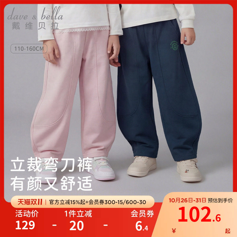 戴维贝拉儿童针织裤子2026秋季新款女童男童中大童运动长裤弯刀裤