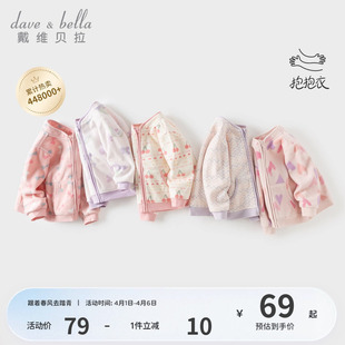 戴维贝拉女童摇粒绒外套儿童春季 宝宝衣服婴幼儿上衣 抱抱衣