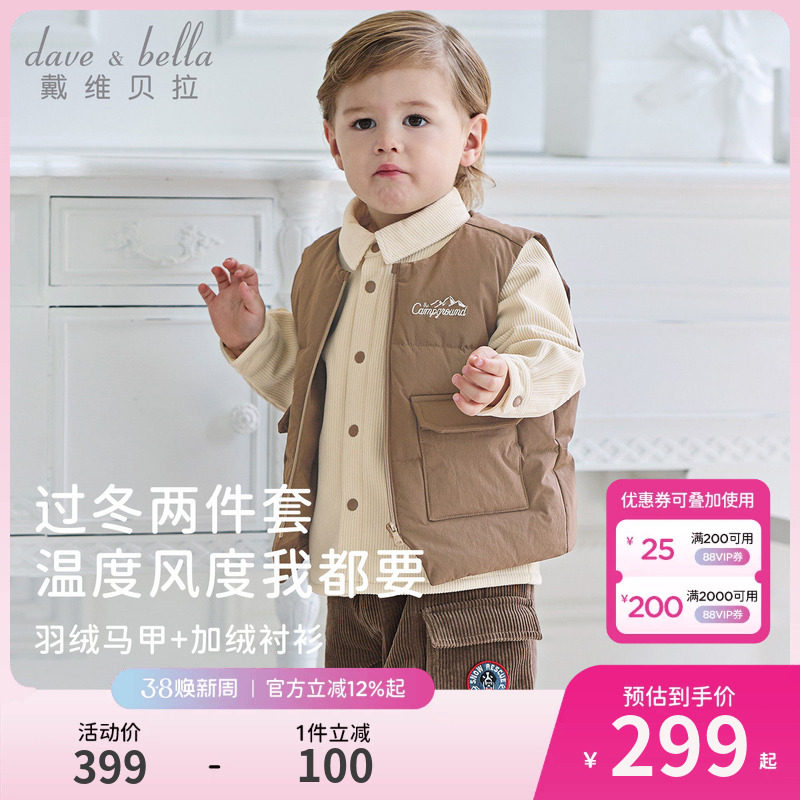 戴维贝拉儿童A类抗菌羽绒服两件套男童新款马甲加绒衬衫2026冬装