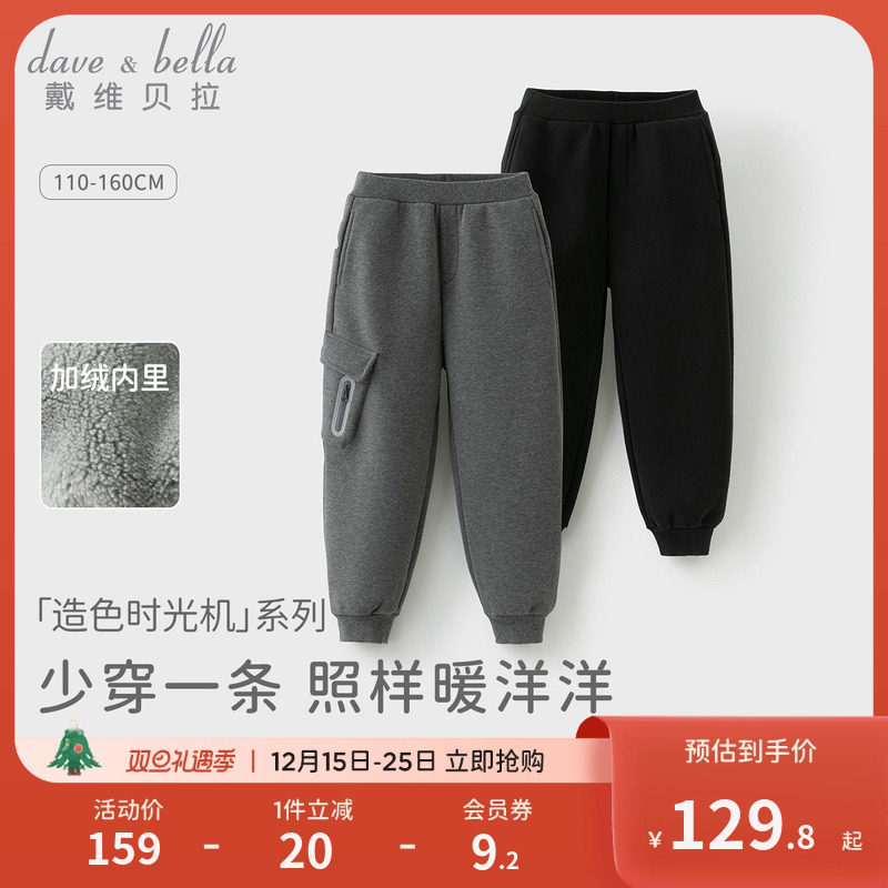 戴维贝拉男童加绒运动裤儿童加厚裤子男孩休闲裤卫裤2025冬装新款