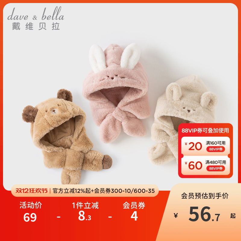 戴维贝拉萌趣造型儿童护耳帽