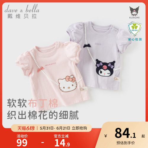 戴维贝拉女童短袖T恤纯棉