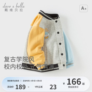 戴维贝拉儿童棒球服外套春装 男童洋气夹克上衣宝宝衣服 2026新款