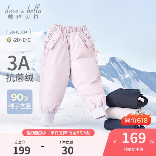 戴维贝拉男童女童保暖羽绒裤