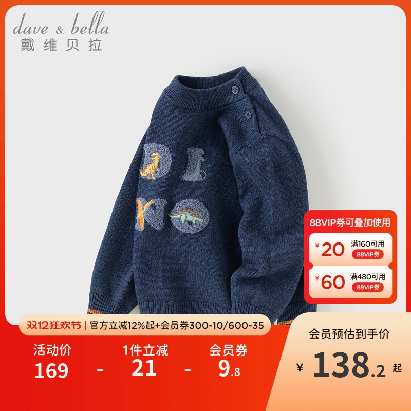 戴维贝拉男童半高领毛衣针织衫