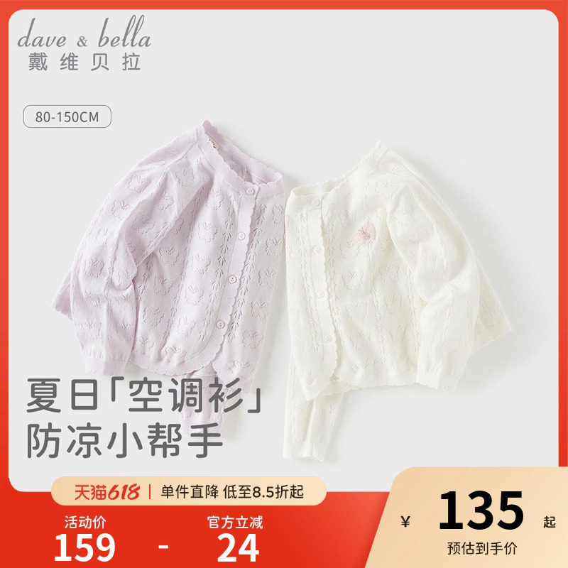 戴维贝拉儿童毛衣开衫夏装宝宝纯棉轻薄针织婴儿空调衫女童薄外套