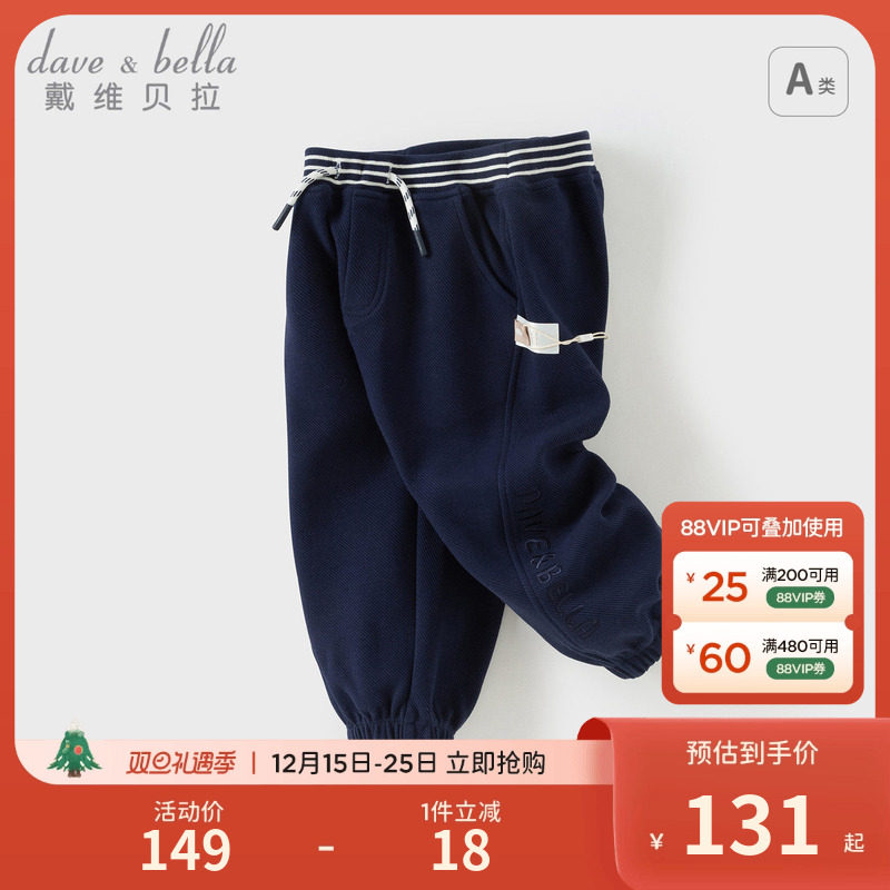 戴维贝拉男童休闲裤运动裤男宝裤子儿童束脚长裤2025新款秋季宝宝