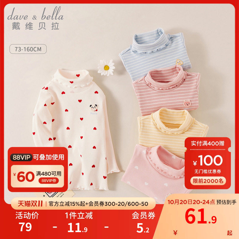 【双11预售】戴维贝拉女童打底衫冬儿童T恤宝宝高领衣服内搭上衣