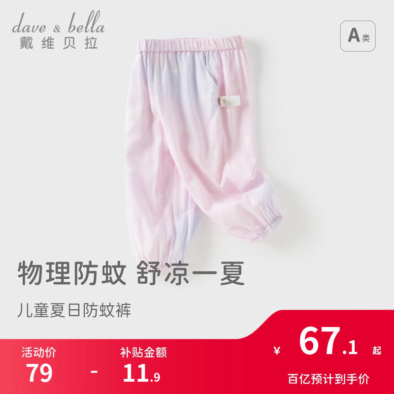 戴维贝拉女童防蚊裤儿童轻薄裤子女孩夏裤宝宝长裤夏季新款夏装女