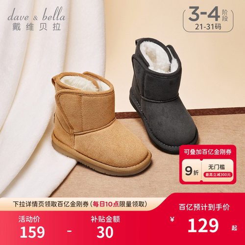 戴维贝拉男童女童防滑雪地靴