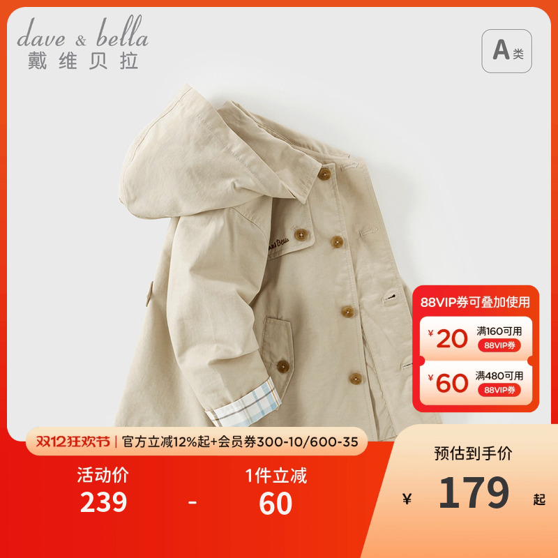 戴维贝拉男童休闲外套秋装儿童连帽风衣宝宝洋气童装防风上衣外出