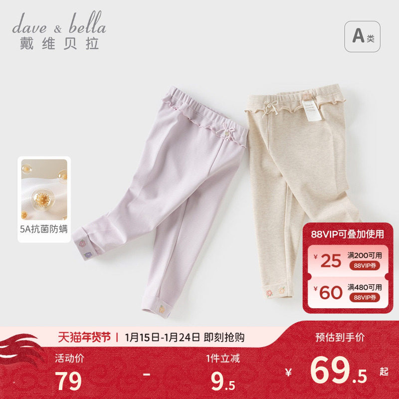 戴维贝拉童装5A抗菌防螨裤子2026秋季新款女童弹力紧身裤打底裤,童装/婴儿装/亲子装,裤子,淘宝优惠券,粉丝福利购,淘宝优惠卷