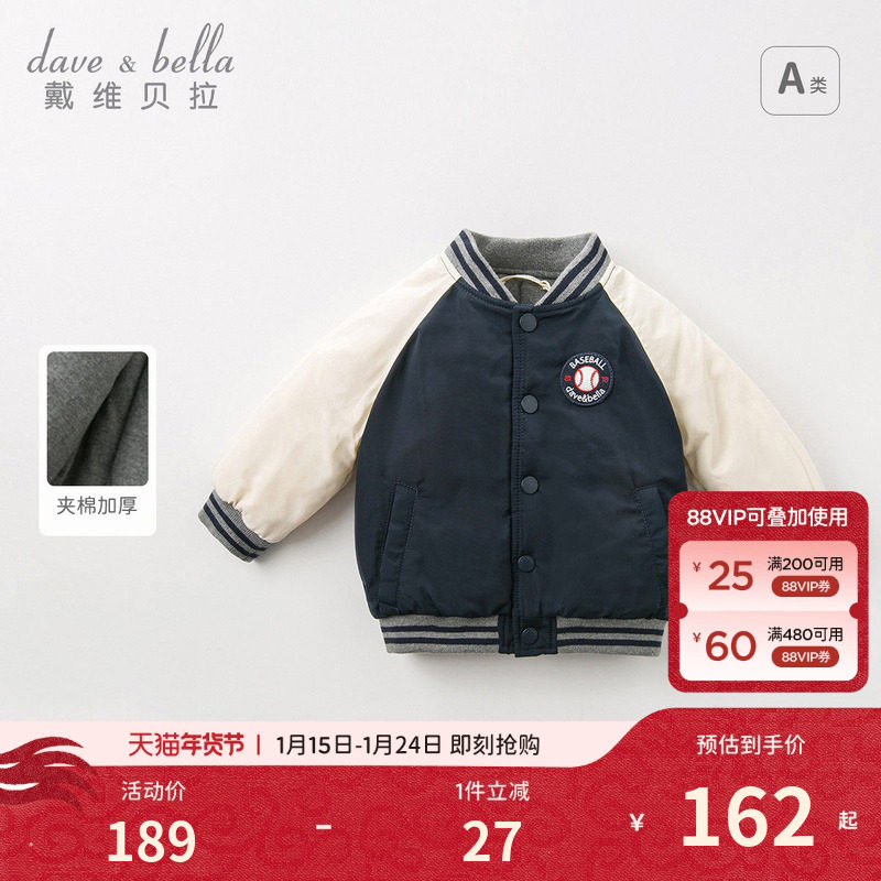 戴维贝拉男童棒球服新款冬装儿童加厚保暖棉服男宝宝夹克外套童装,童装/婴儿装/亲子装,普通外套,淘宝优惠券,粉丝福利购,淘宝优惠卷