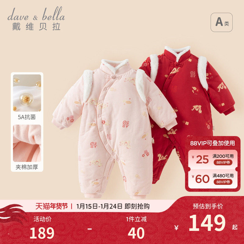 【商场同款】戴维贝拉新生儿夹棉爬服冬季宝宝外出新年婴儿连体衣,童装/婴儿装/亲子装,连身衣/爬服/哈衣,淘宝优惠券,粉丝福利购,淘宝优惠卷