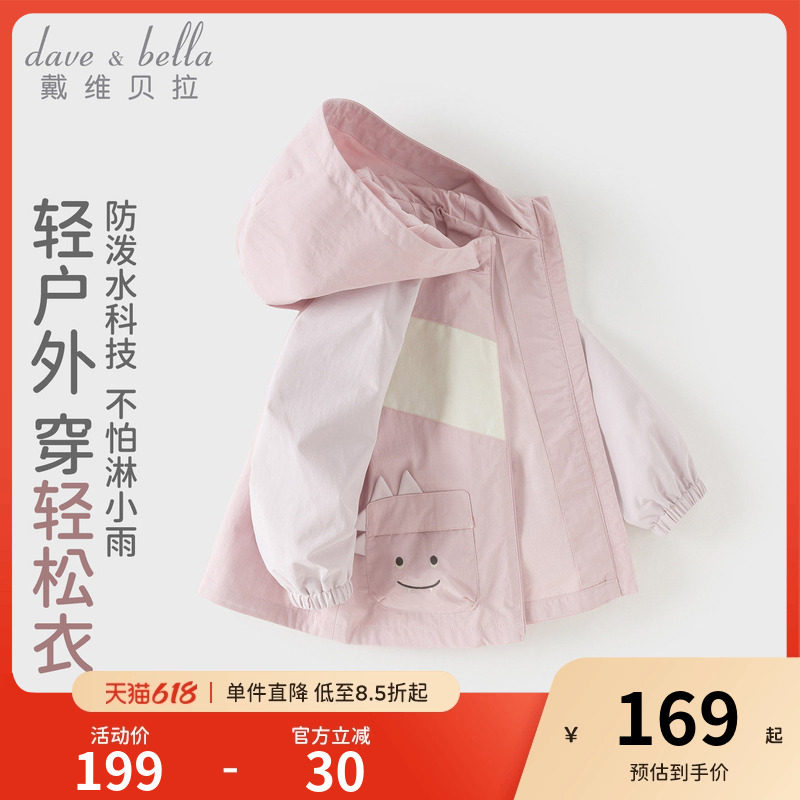 戴维贝拉儿童外套2026春装新款女童户外防水透湿休闲长袖连帽衫