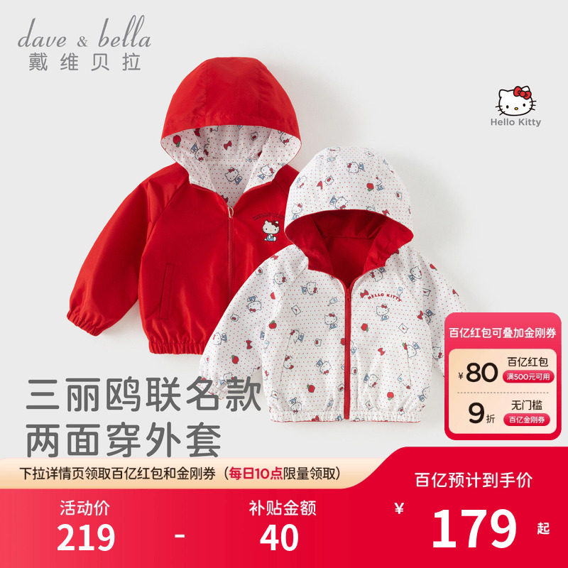 【正反两穿】Hello Kitty联名戴维贝拉女童外套新款红色女宝春装,童装/婴儿装/亲子装,普通外套,淘宝优惠券,粉丝福利购,淘宝优惠卷