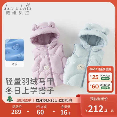 戴维贝拉男童羽绒背心女童A类防水马甲2025冬装新款儿童连帽坎肩