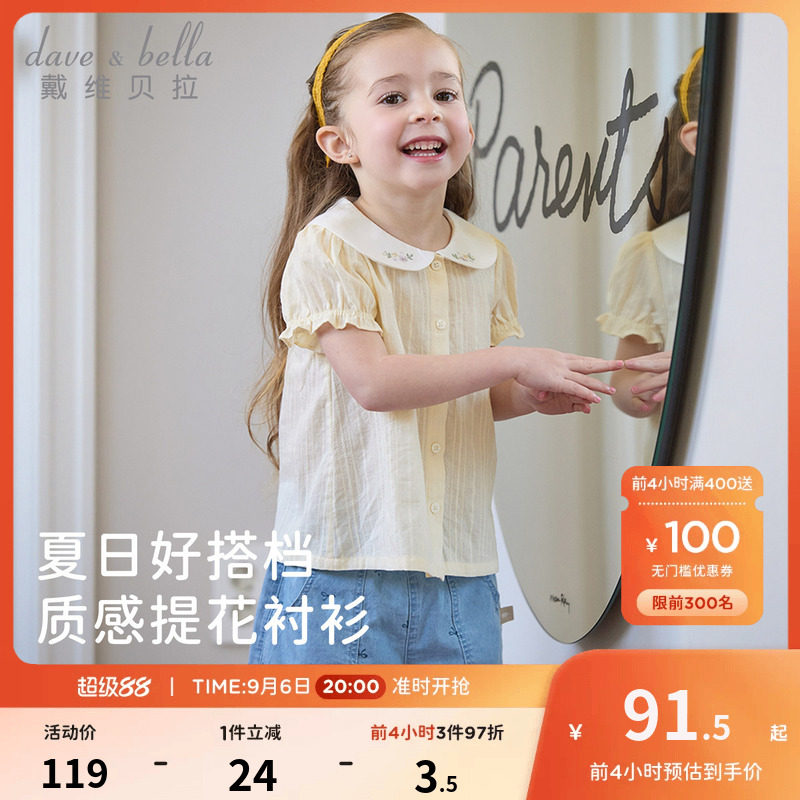 戴维贝拉儿童短袖衬衫女童2026新款纯棉衬衣宝宝洋气上衣A类夏装图片