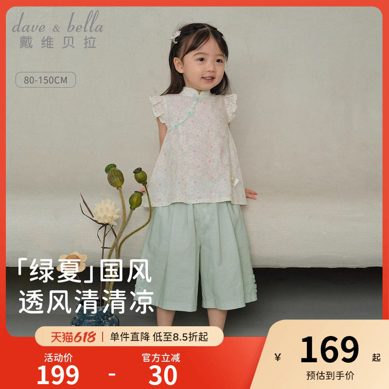 戴维贝拉女童凉感七分裤套装2026新款中大童抗菌国风莱赛尔夏装