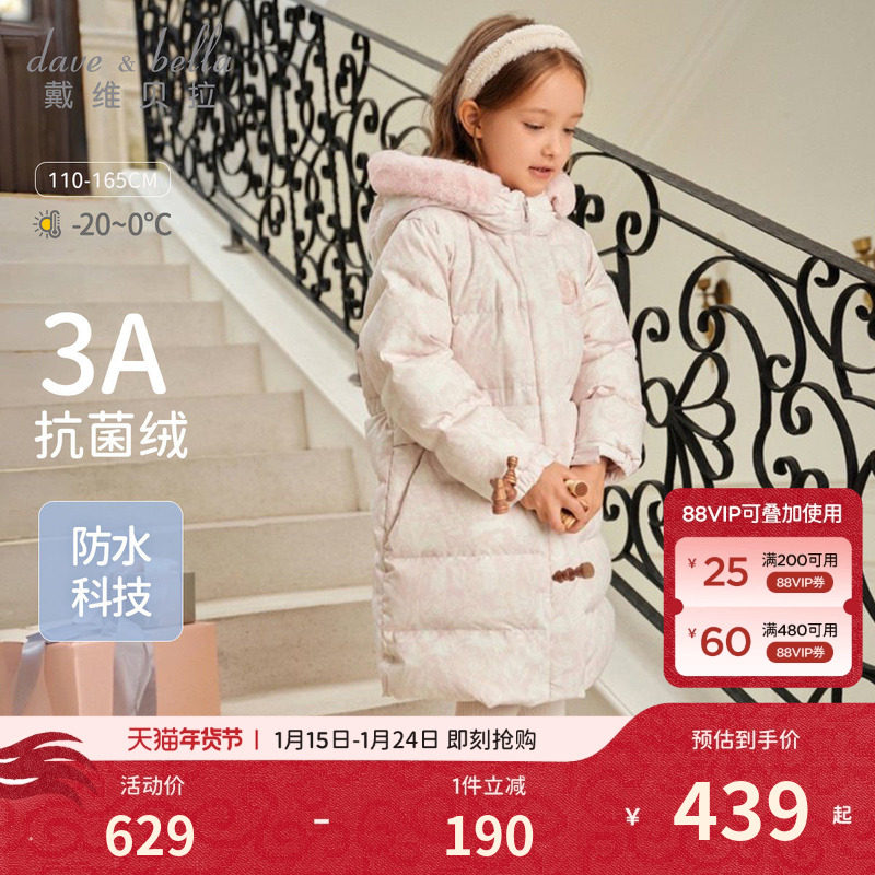 【抗菌绒】戴维贝拉儿童羽绒服2026女童防水外套中大童新款冬装,童装/婴儿装/亲子装,羽绒服,淘宝优惠券,粉丝福利购,淘宝优惠卷