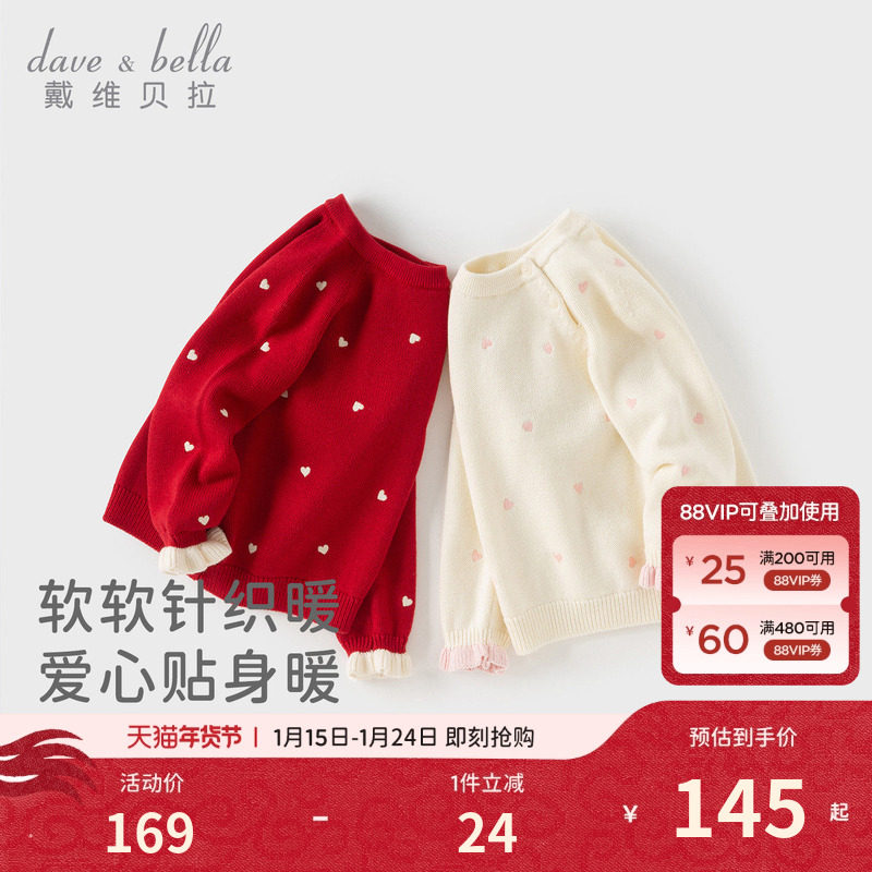 戴维贝拉儿童毛衣套头衫2026冬季新款女童羊毛衫新年红色针织上衣,童装/婴儿装/亲子装,毛衣/针织衫,淘宝优惠券,粉丝福利购,淘宝优惠卷