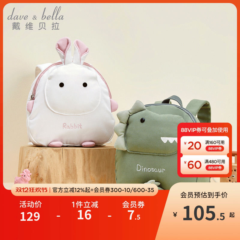 戴维贝拉男童女童书包