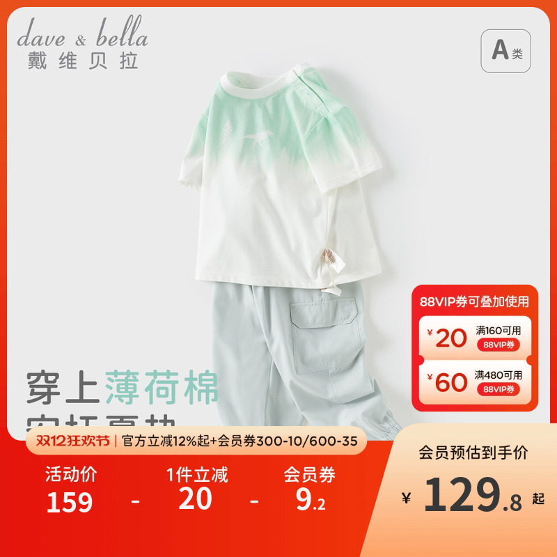 戴维贝拉儿童抗菌凉感长裤套装2025夏装新款男童短袖薄T恤两件套