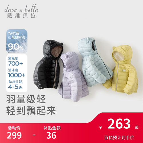 戴维贝拉儿童轻排骨薄羽绒服男宝