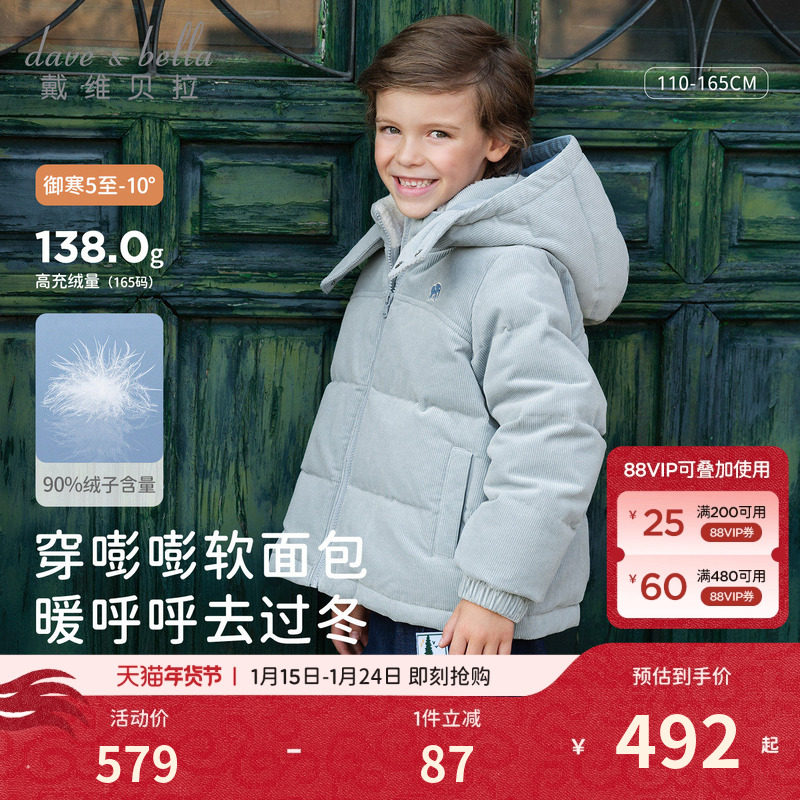 戴维贝拉儿童短款羽绒服男2026冬装新男童加绒加厚灯芯绒外套童装,淘宝优惠券,粉丝福利购,淘宝优惠卷